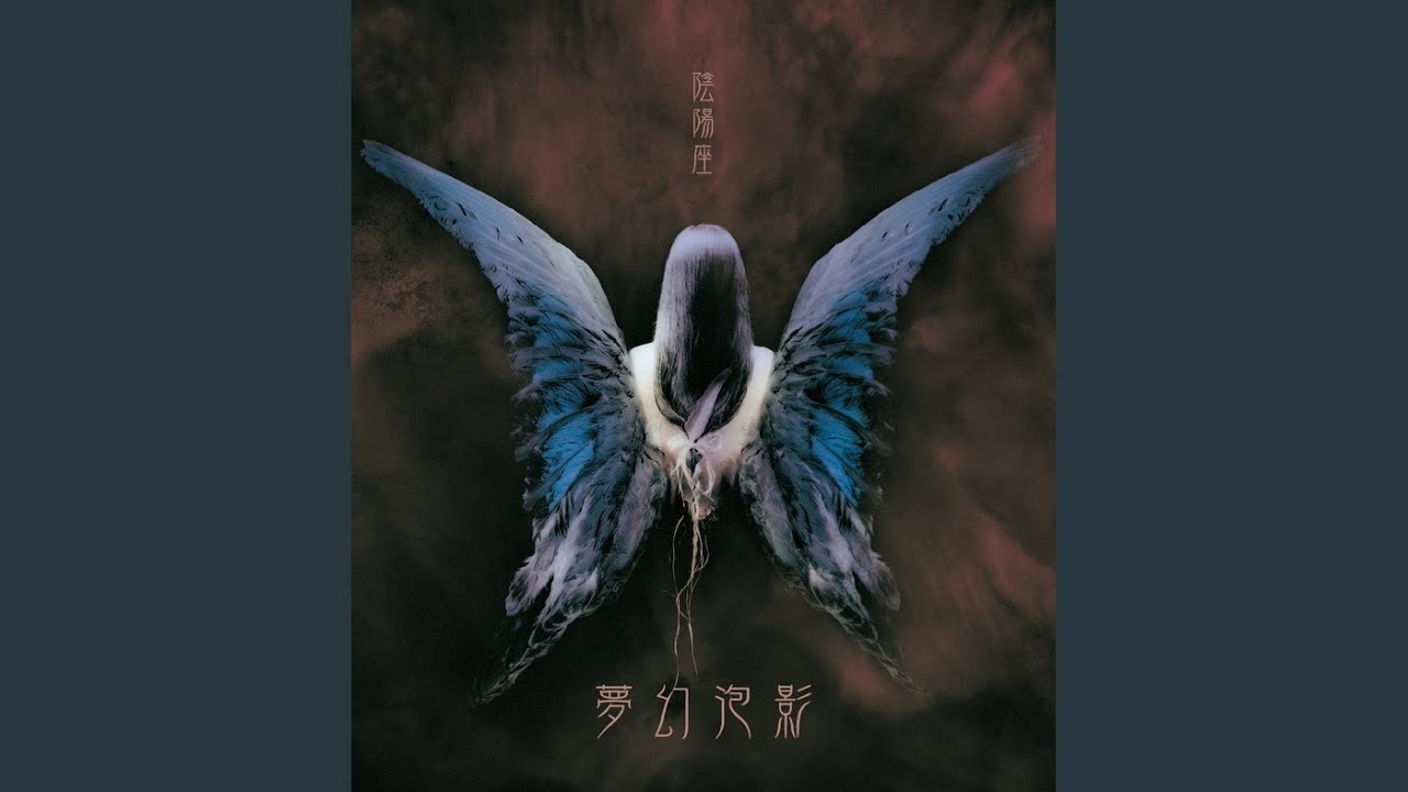輪入道