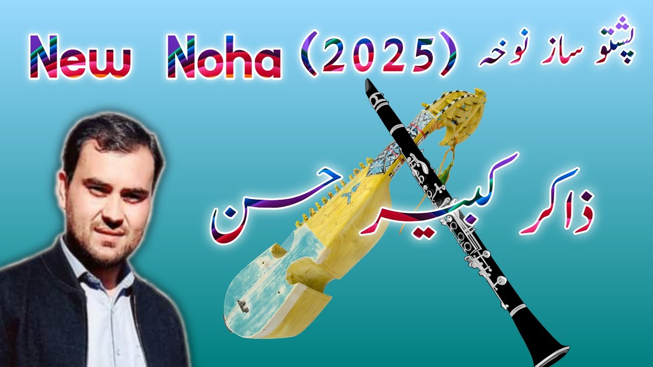 Zakir Kabir Hassan New Saaz Noha 2025