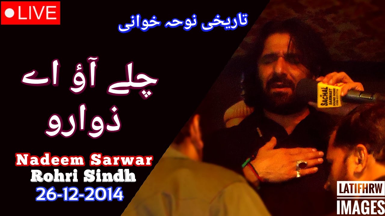 Chalay Aao Aey Zawaro | Nadeem Sarwar | Live | Rohri Sindh