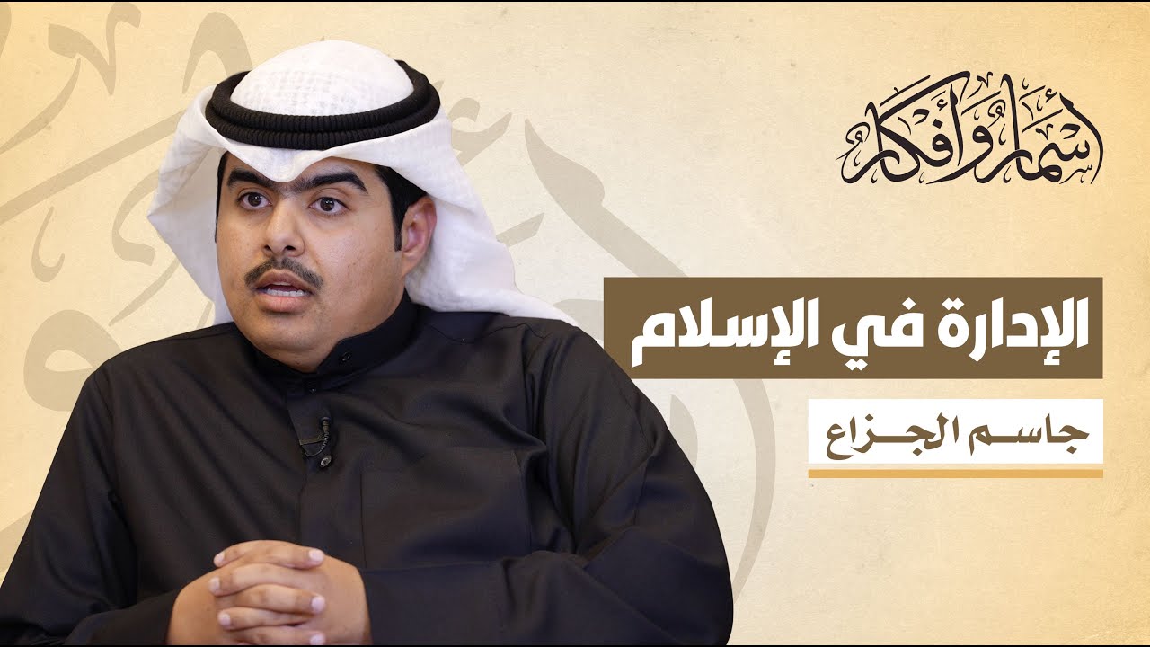 الإدارة في الإسلام