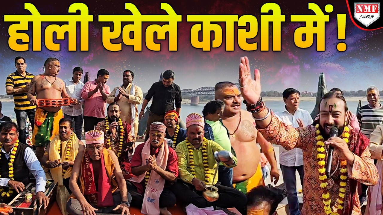 काशी की घाट पर होली के रंगों में रंगी गायको की टोली