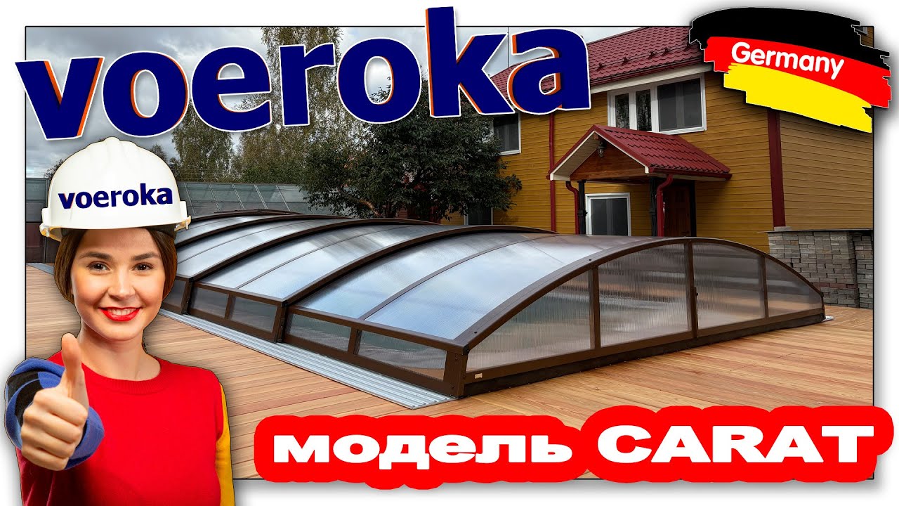 Павильон для бассейна модель CARAT 10,7х4,8х0,9м. Цвет профиля Коричневый. Прозрачный поликарбонат.