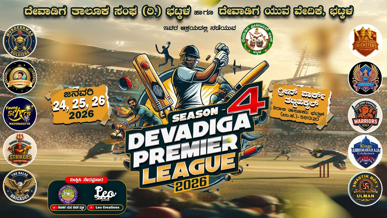 DEVADIGA PREMIER LEAUGUE - 2026 || SEASON-4 || CRICKET LIVE, BHATKALA DAY-03