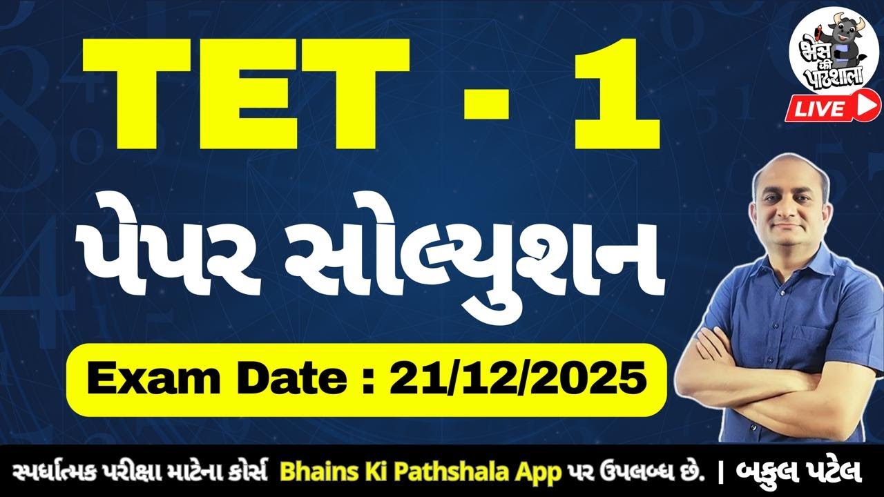 TET1 Paper Solution 2025 | TET1 Maths | TET 1 Exam Preparation | TET1 Maths by Bakul Patel