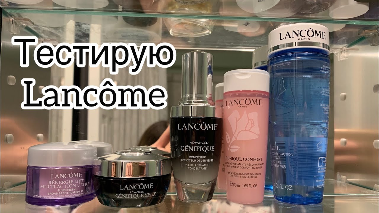 Тестирую косметику Lancome: серия Genefique и Renergie!
