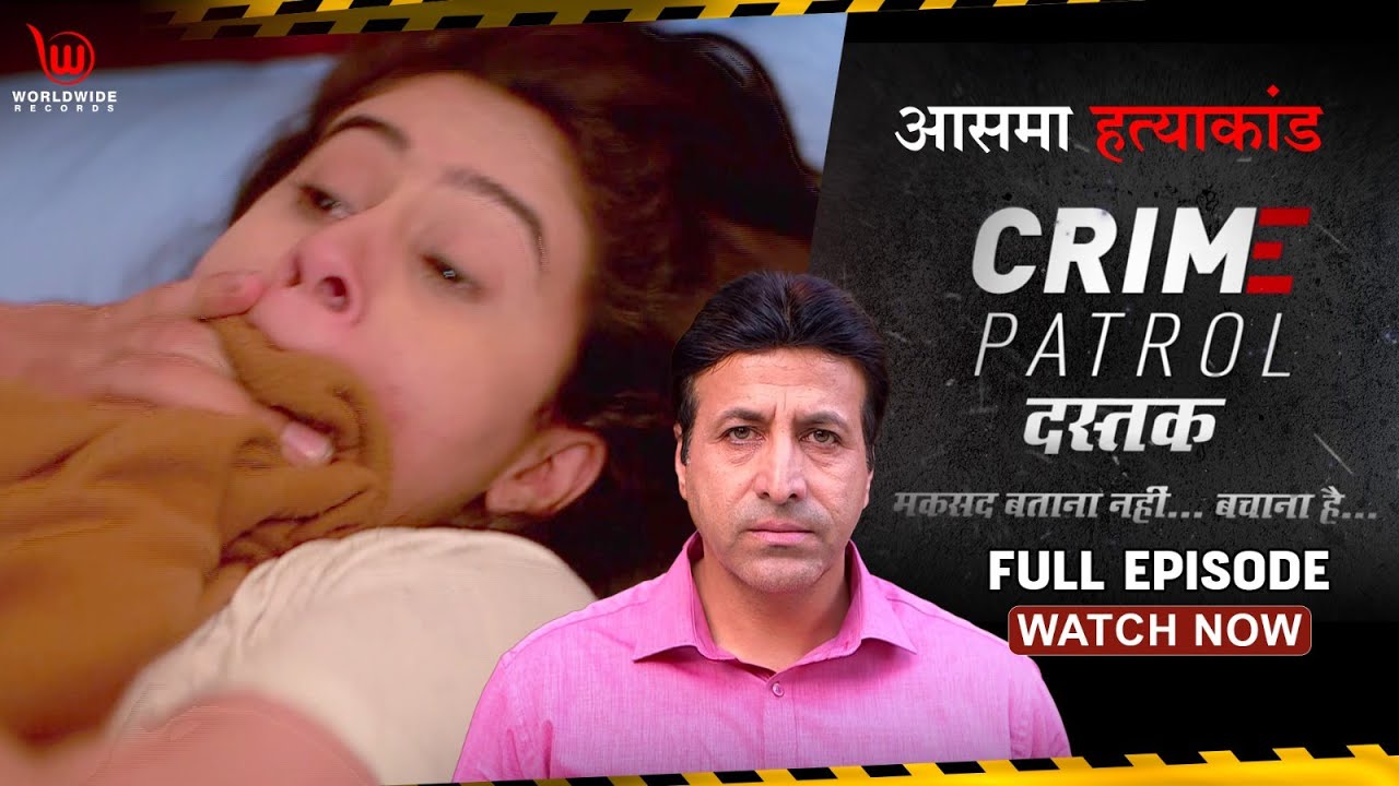 Crime Patrol Dastak | Aasma Hatyakand | Ep - 126 | आसमा हत्याकांड | Full Episode #Crime