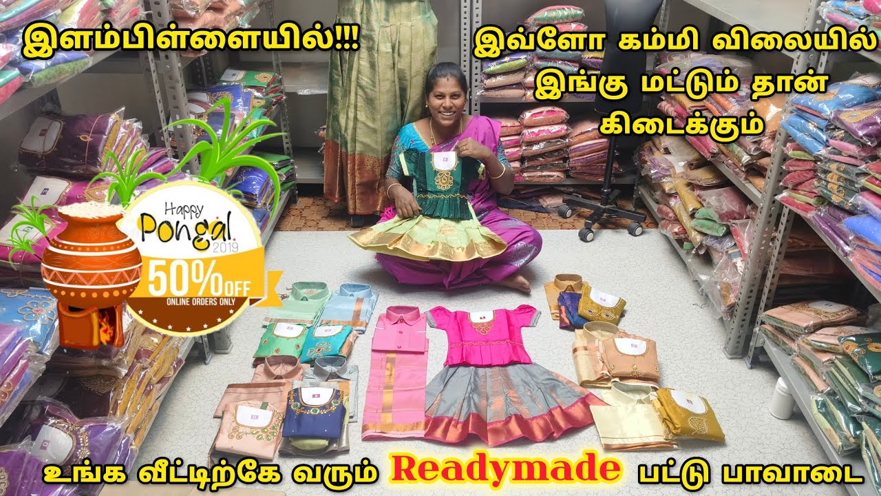 இவ்ளோ கம்மி விலையில் பட்டு பாவடை இங்கு மட்டும் தான் கிடைக்கும் #kids #elampillai #video #viral #live
