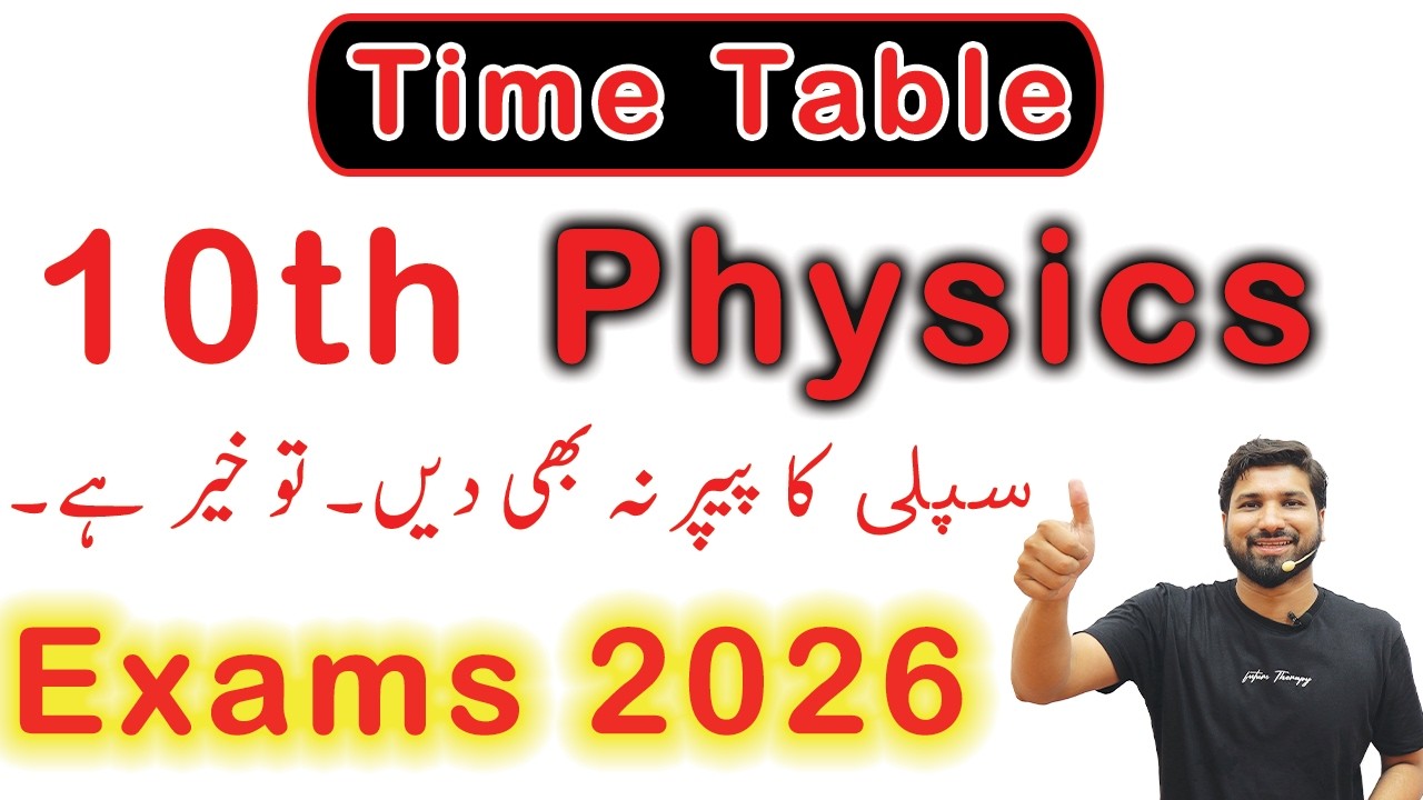 10th Class Physics Guess Paper 2026, Class 10th Physics guess paper 2026, Physics guess guess 2026