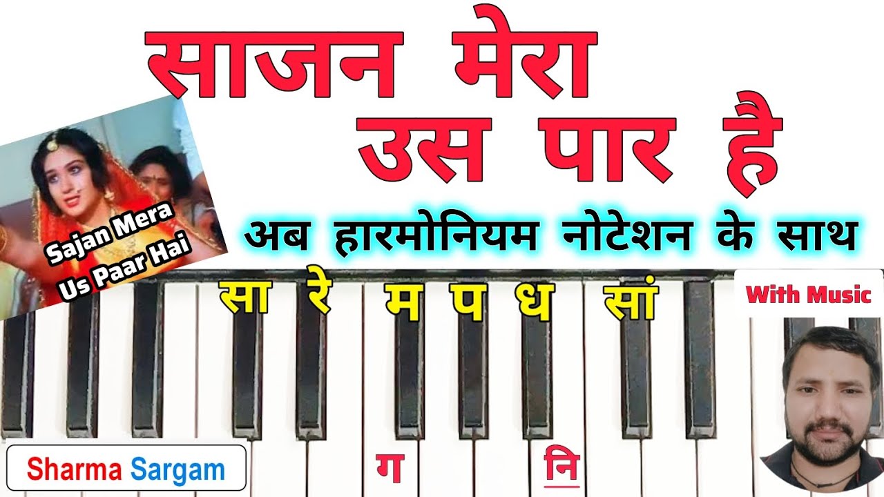 Sajan Mera Us Paar Hai Harmonium Tutorial With Notation | साजन मेरा उस पार है | Harmonium  Tutorial
