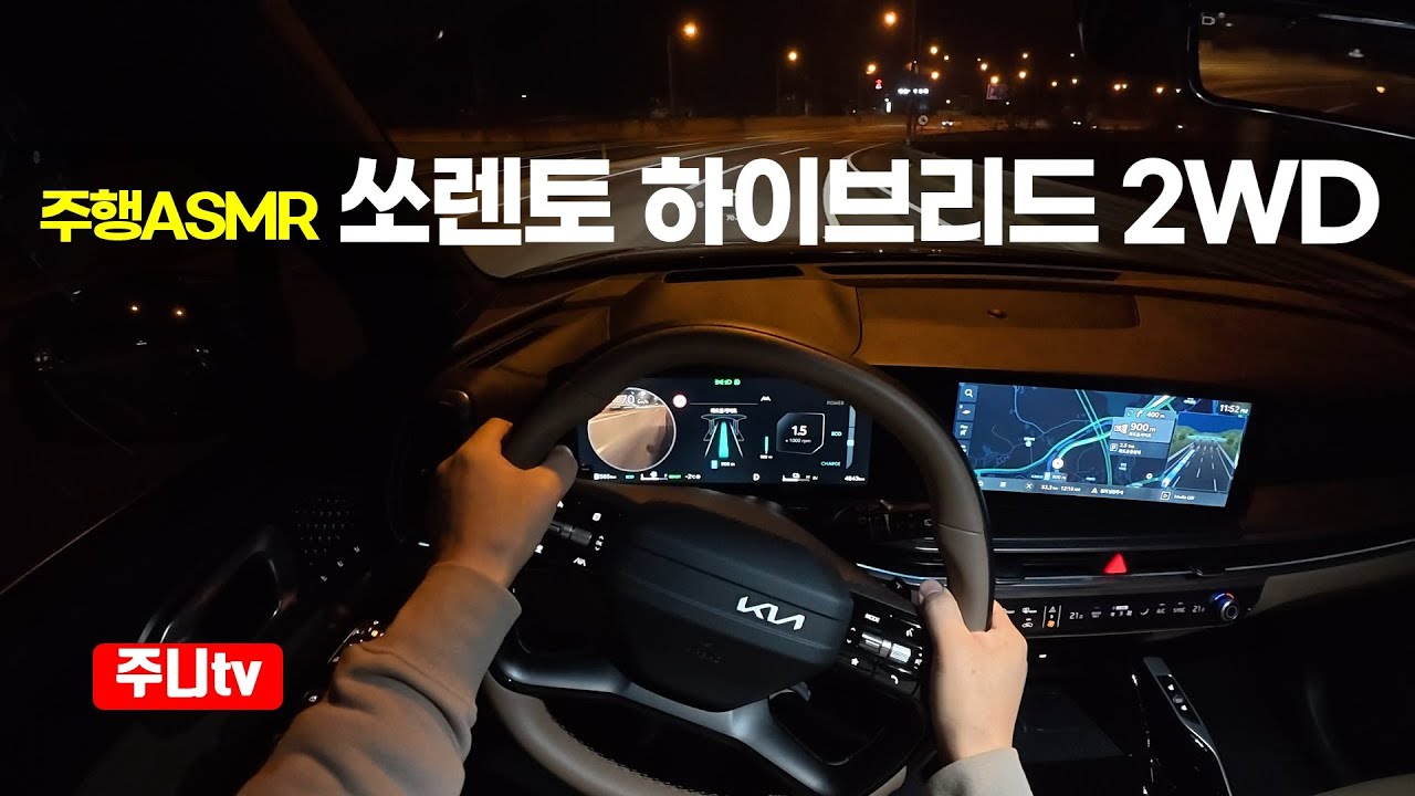 (주행ASMR) 기아 쏘렌토 하이브리드 1인칭 야간주행, 2026 KIA Sorento Hybrid 2WD POV night drive