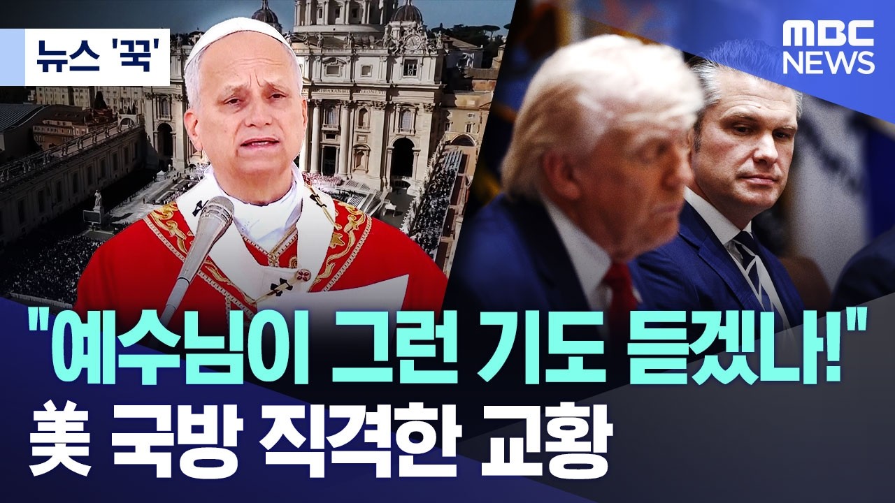 [뉴스 '꾹'] 