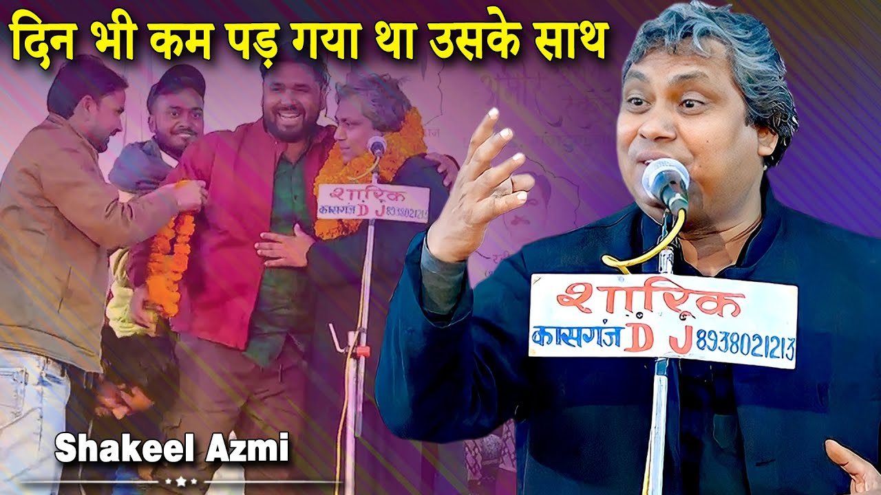 Shakeel Azmi |  Mushaira & Kavi Sammelan | Ameer Khusro School | Ganjdundwara | 2022 |