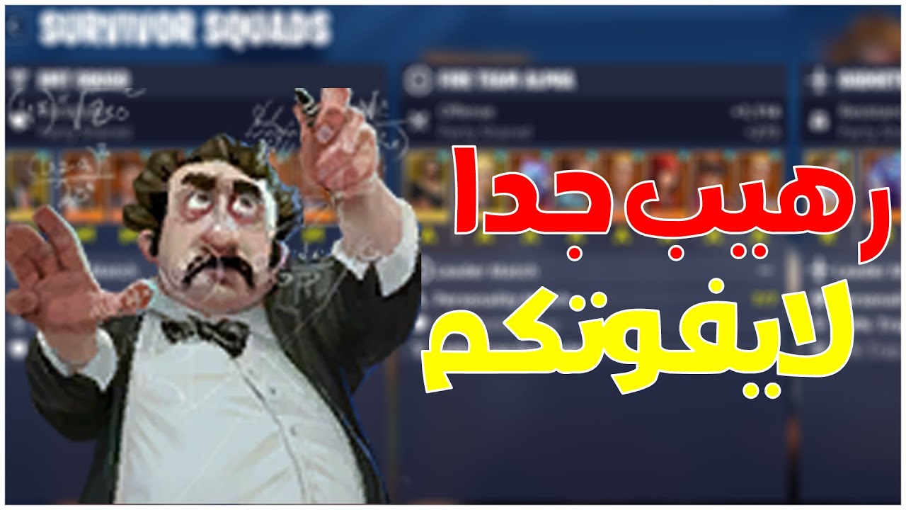 بوت مساعد بطور الزومبي 🔥 تغير الهيرو داخل القيم  تعديل تشكيلات السرفايفل شي مجنون 🔥