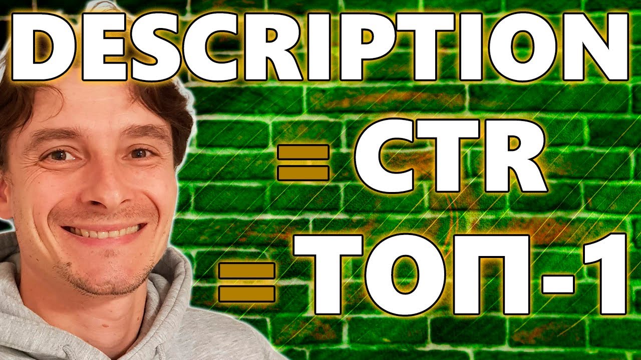 🔥 Вывод Сайта в ТОП-1 🚀 Как составить Description 😱 Микроразметка для SEO Продвижения на 1ю Позицию