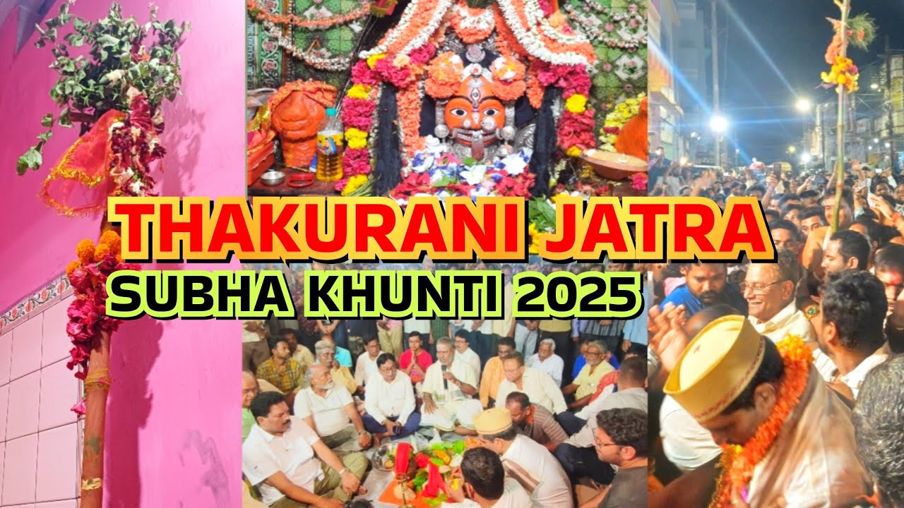 SUBHA KHUNTI Sri Sri MAA BUDHI THAKURANI JATRA 2025 |#maa #kali #dholiya #thakurani #jatra #culture