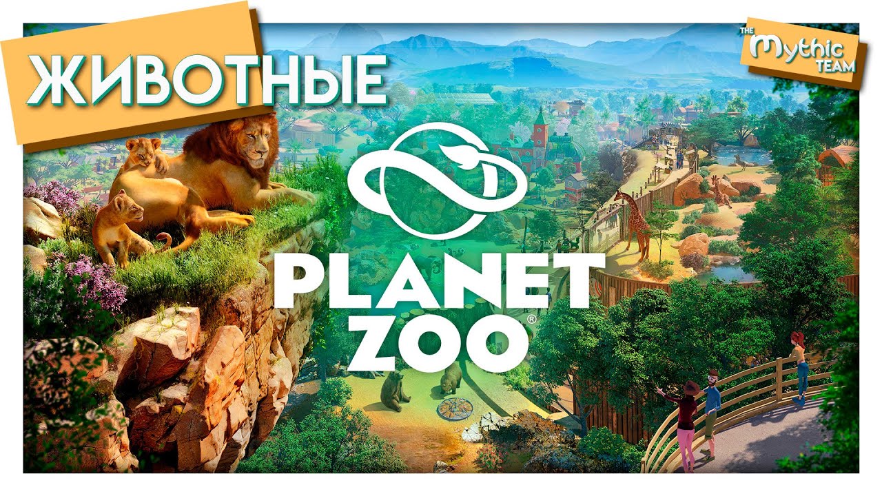 Все животные из игры Planet Zoo. All animals from Planet Zoo. [153 животных / 153 animals]