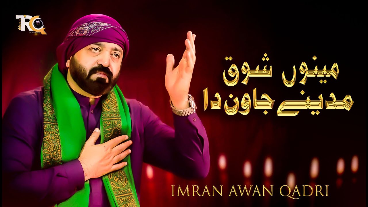 Menu Shoq Madine Jawan Da | Punjabi Naat Sharif | Imran Awan Qadri | TRQ Production - Official Video