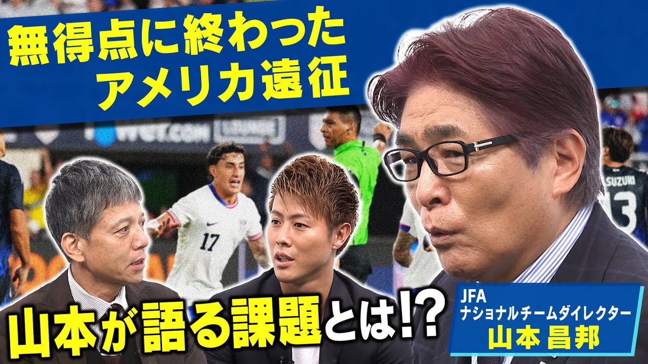 【公式】日本代表の裏側を大暴露&アメリカ遠征を徹底分析！｜FOOT×BRAIN+ #735