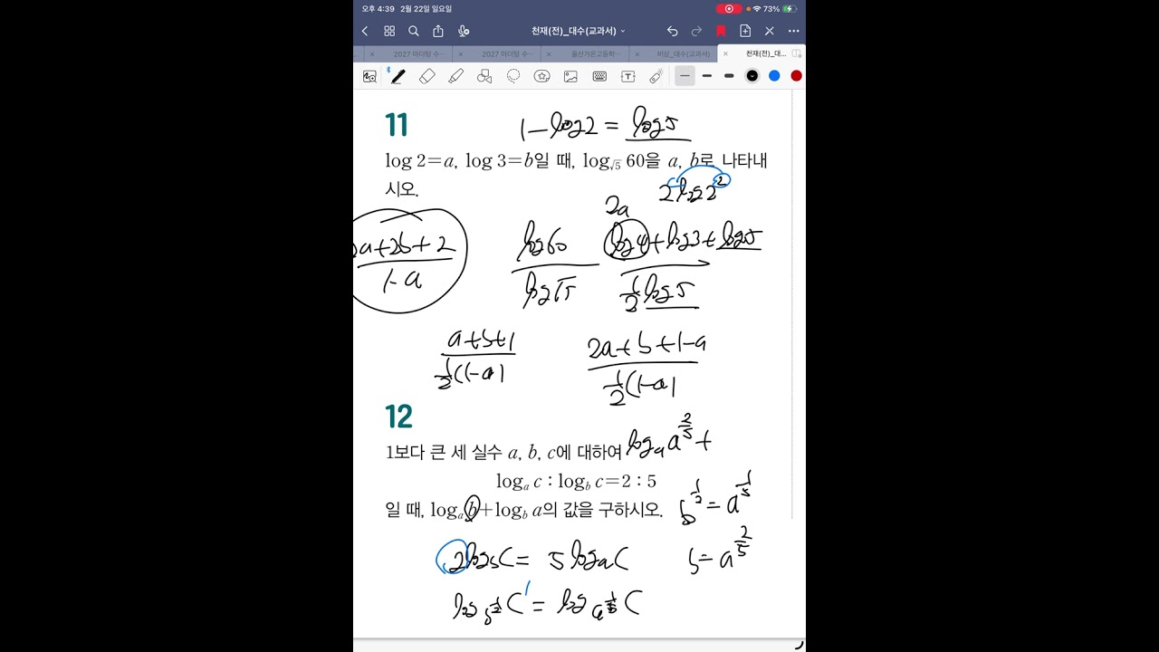 천재교과서 대수 p.35(14번까지)