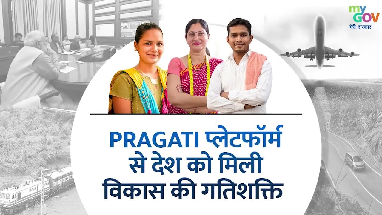 PRAGATI: Pro Active Governance and Timely Implementation