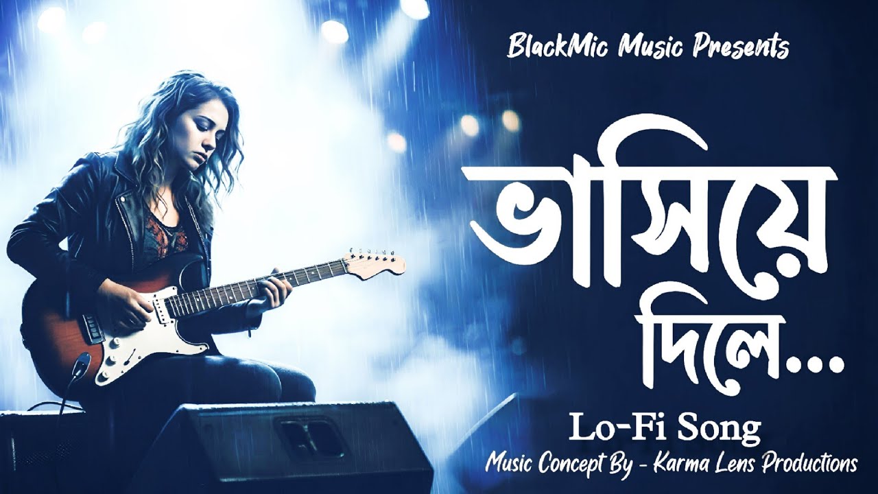 ভাসিয়ে দিলে Bhasiye Dile | Most Aesthetic Bangla Lo-fi Song 2026 | BlackMic Music