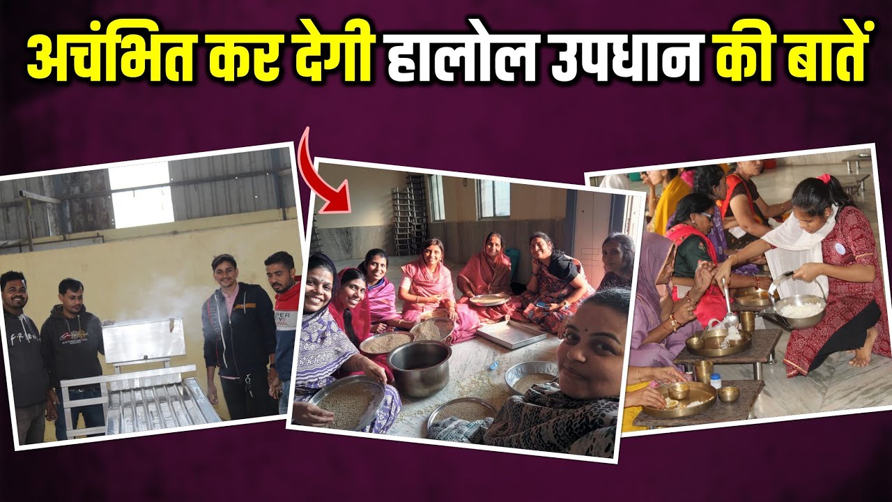Amazing Initiatives Taken At Halol Updhan Tap | अचंभित कर देगी हालोल उपधान की बातें |