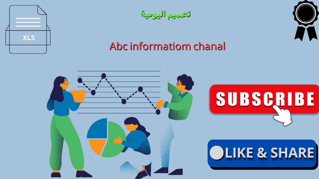 شرح استخدام المعادلات في تطبيق اكسيل وعمل برنامج محسابي