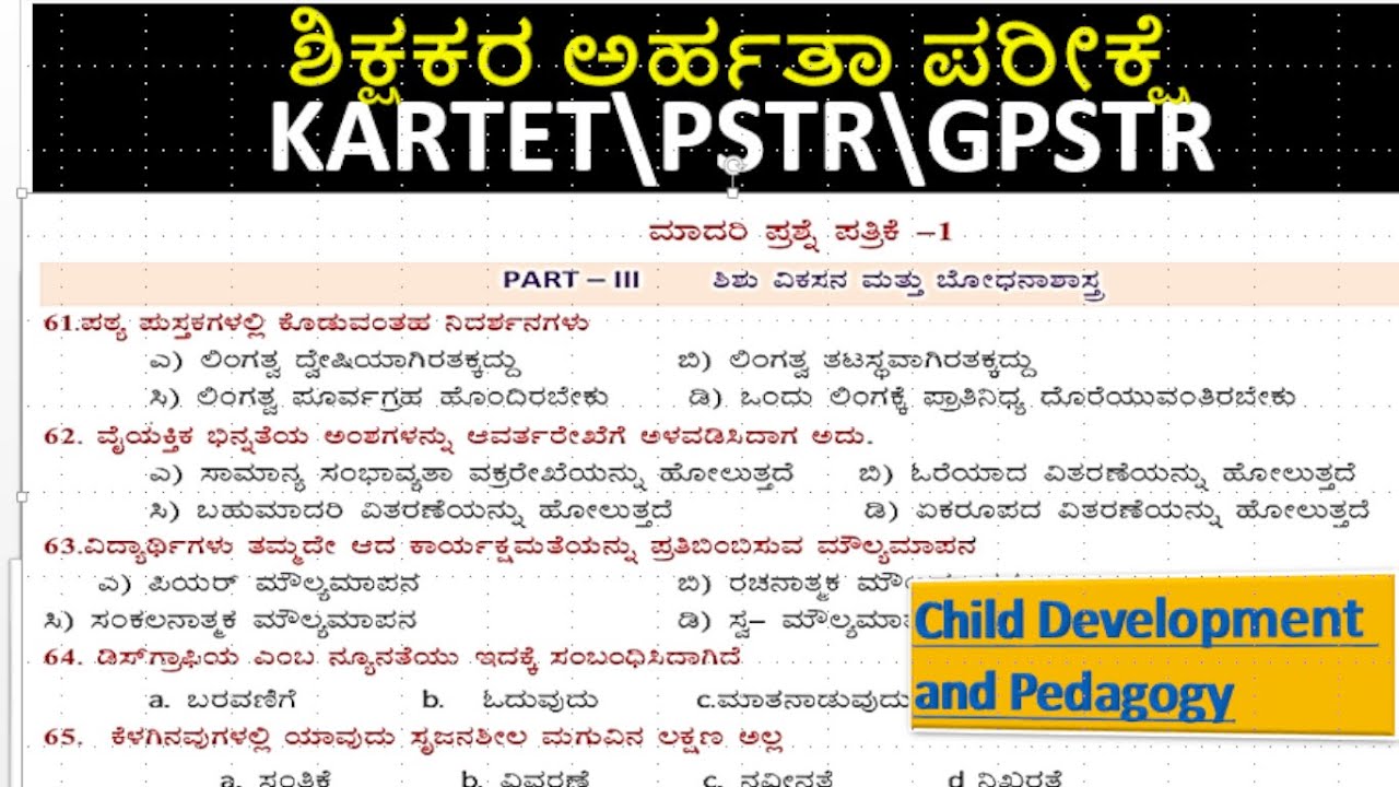 KARTET\PSTR\GPSTR  Child Development and Pedagogy Model paper\ಶಿಶು ವಿಕಸನ ಮತ್ತು ಬೋಧನಾ ಶಾಸ್ತ್ರ
