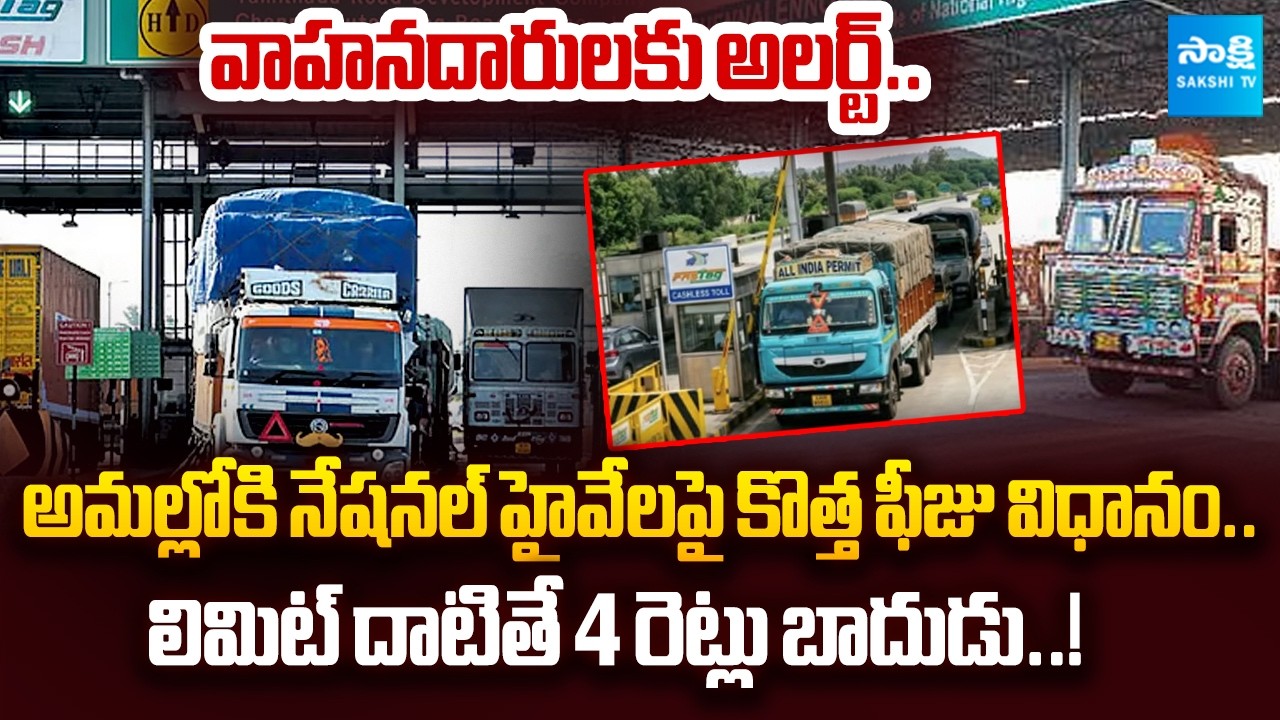 New Highway Toll Rules 2026: Pay 4X Fee for Overloading Vehicles | Big Alert for Drivers |