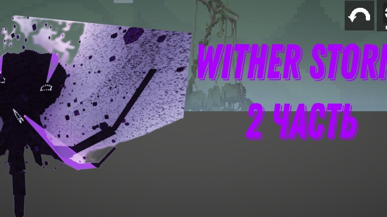 Wither storm в melon playground 2 часть