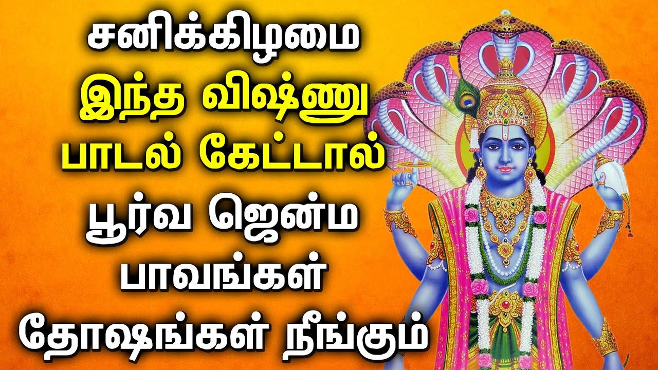 LORD VISHNU SONGS HELPS TO REMOVE YOUR KARMA | Lord Vishnu Tamil Devotional Songs | Vishnu God Songs