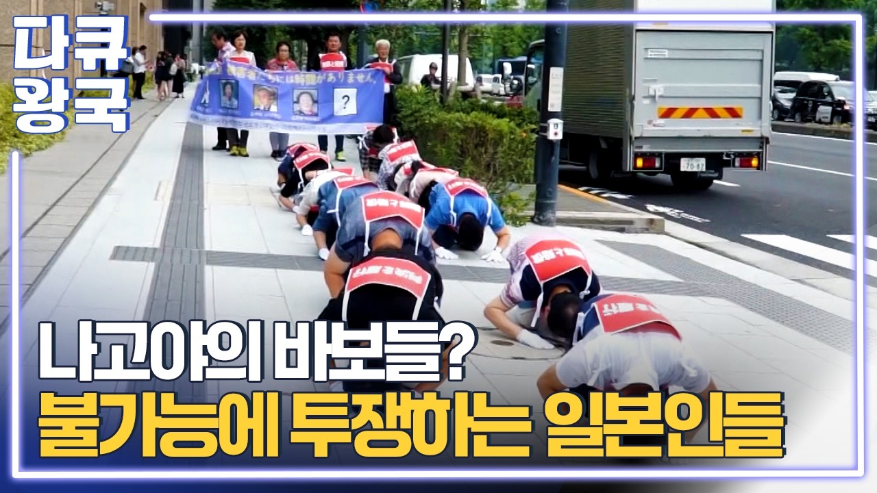 조선인 이름 새겨진 나고야의 지진 희생 추모비, 비스듬한 추모비가 바라보고 있는 것은 무엇일까? [나는 아직 지지않았다1부4 대구MBC]