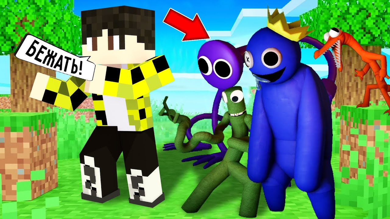 Я ПРЕВРАТИЛАСЬ В РАДУЖНЫХ ДРУЗЕЙ И ЗАТРОЛЛИЛА НАЙСИКА БРО В МАЙНКРАФТ RAINBOW FRIENDS MINECRAFT SCP
