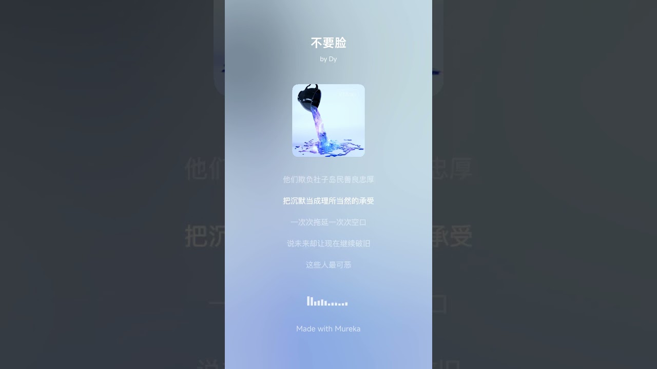改编王世坚 - 不要脸