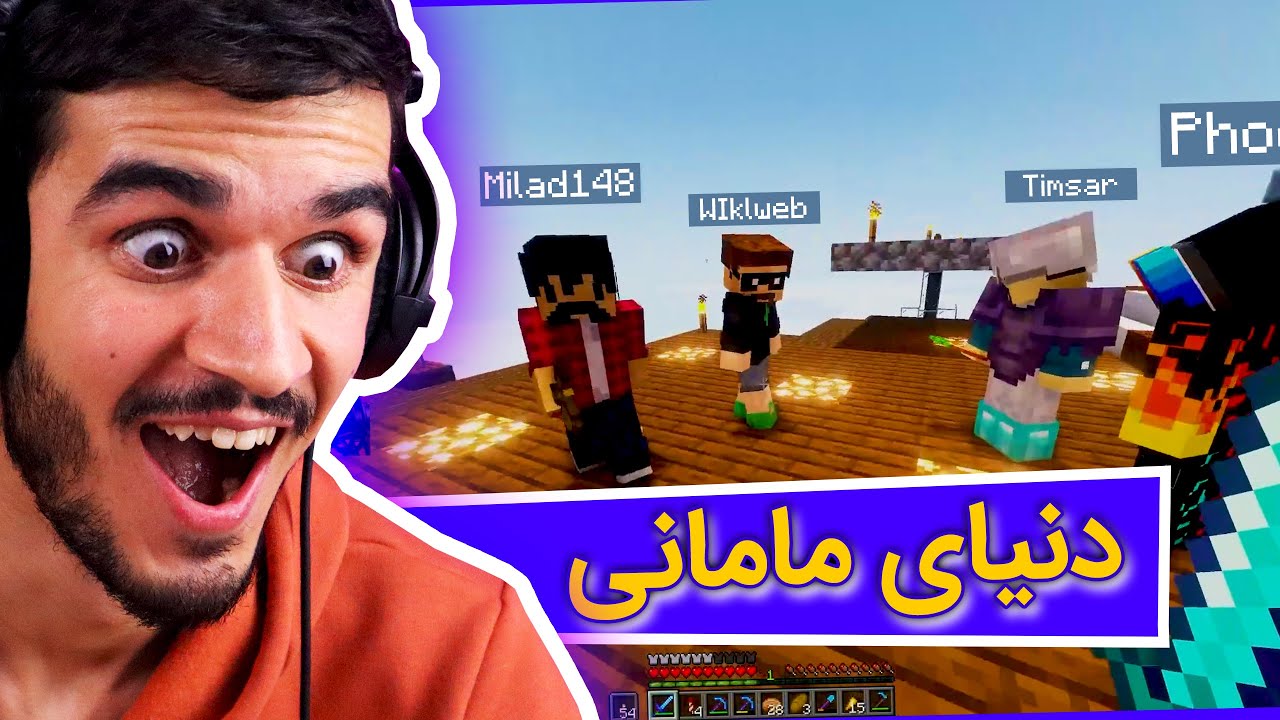 اینها چطوری اومدن تو دنیای مامانی ؟ 😱 - Minecraft Sweetie world SMP #28
