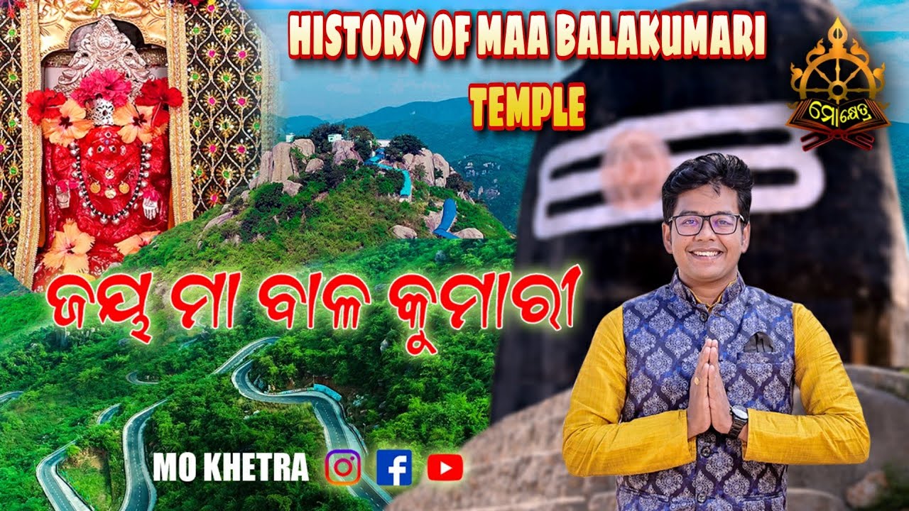 balakumari temple | story of  maa balakumari |  ମା ବାଳକୁମାରୀ chikitibalakumari 