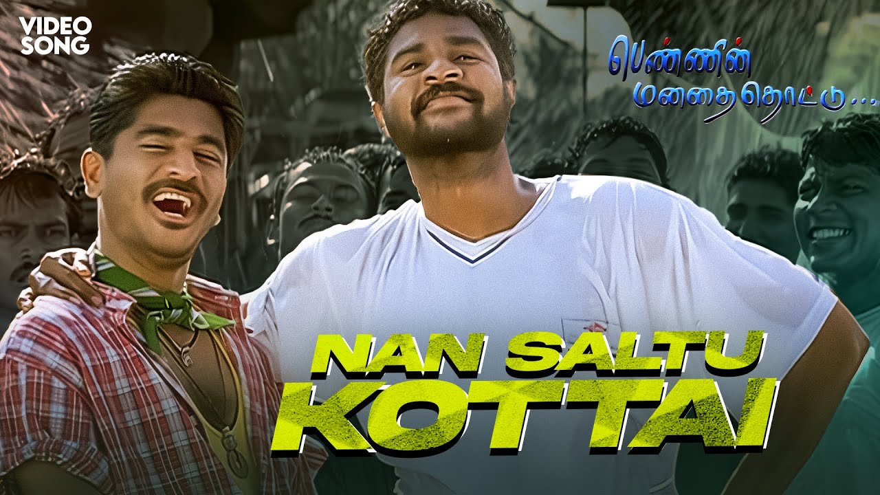 Nan Saltu Kottai - Video Song | Pennin Manathai Thottu | Prabhu Deva | Unnimenon #RJSMusic