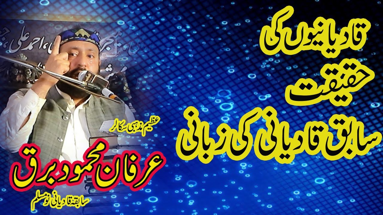 Qadiyano Ki Haqeeqat Bazubani Sabiq Qadiyani Irfan Mahmood Barq 2025raja Islamic studio chiniot