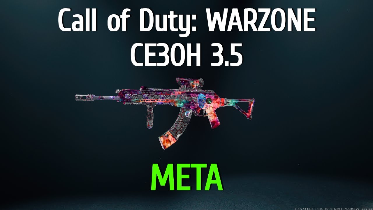 МЕТА пушки и сборки Call of Duty: Warzone 3.5 сезон