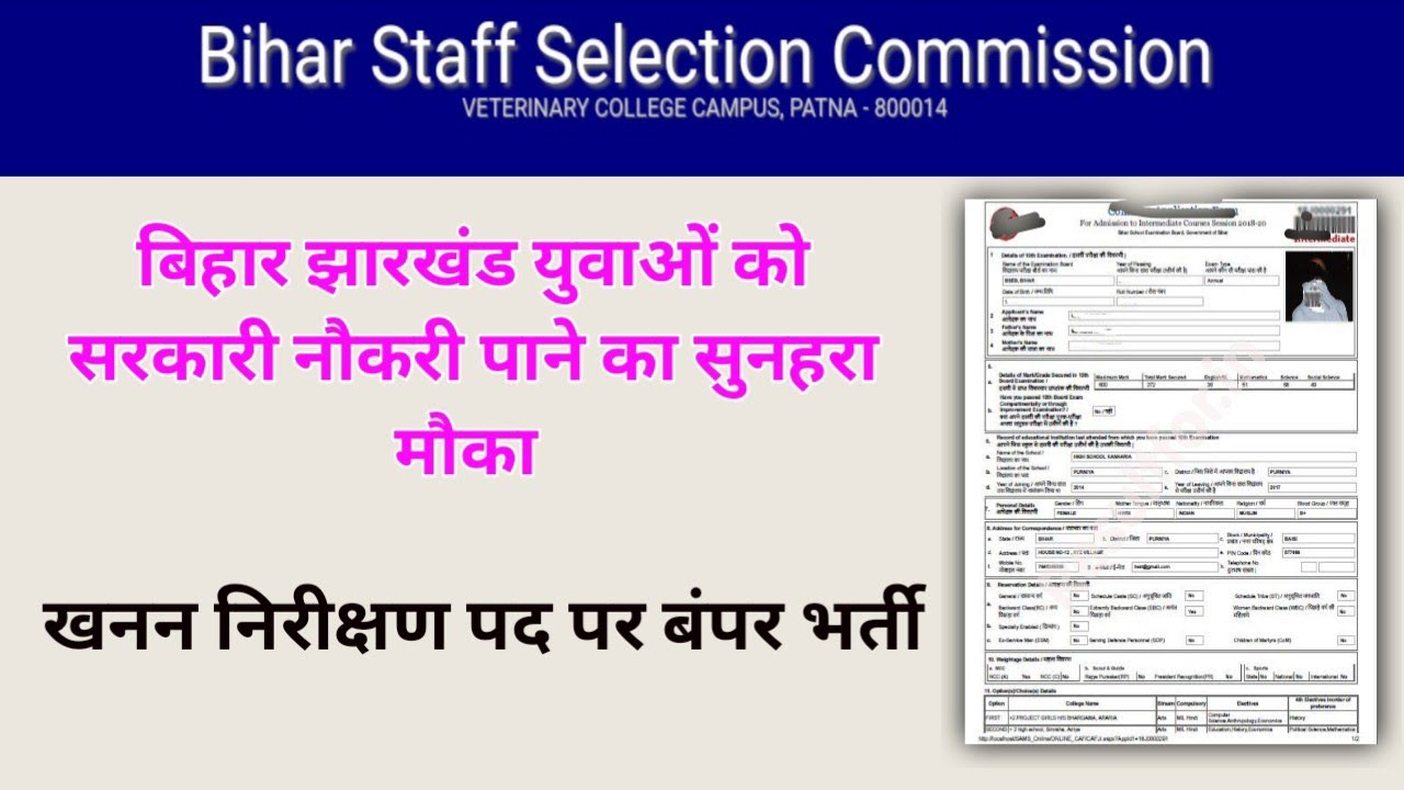 Bihar Bssc Mines Inspector Vacancy 2021। Bihar Scc Bharti 2021 Full Notification। Bssc Vacancy 2021