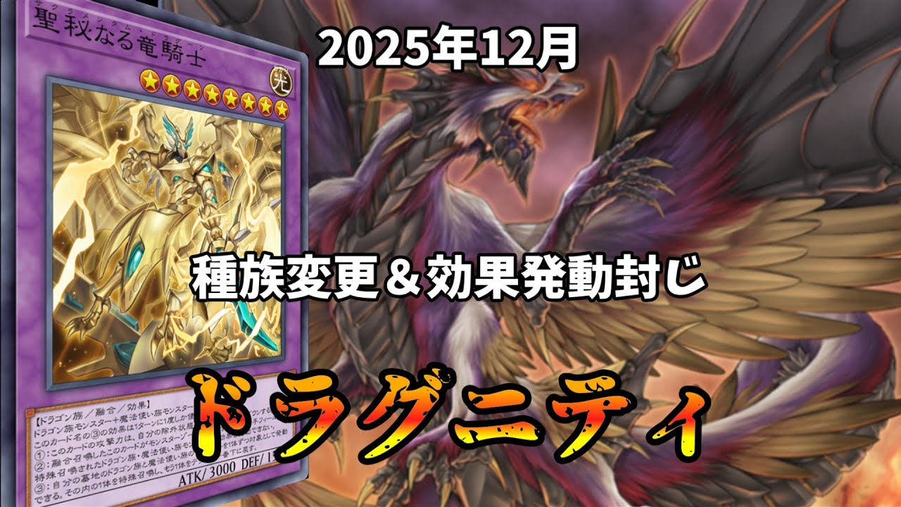 【ドラグニティ】種族変更＆効果発動不可？！サクラメンタムバスタードラゴンロック【遊戯王マスターデュエル】【VOICEVOX実況】【ゆっくり実況】