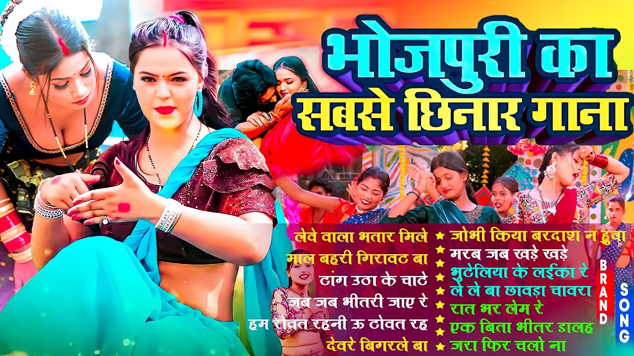 भोजपुरी का सबसे छिनार | #Nonstop | #भोजपुरी #आर्केस्ट्रा | New Bhojpuri Nonstop #jukebox Gana