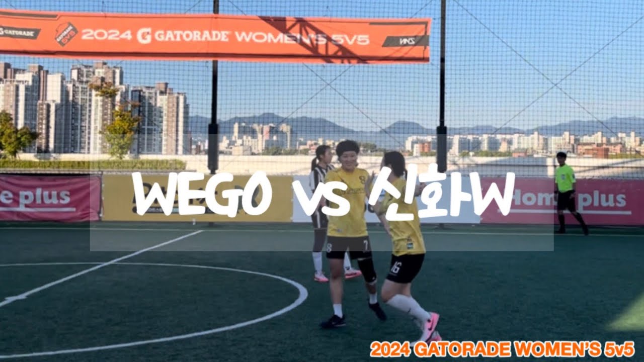 ⚽️ 신화W 4강전 ㅣ 2024  게토레이 여자 풋살 경기 ㅣ WEGO vs 신화W