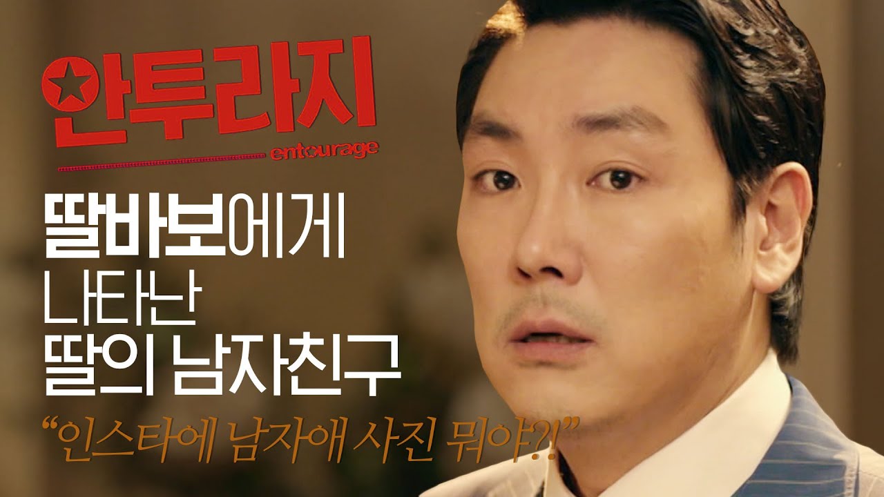 (ENG/SPA/IND) [#Entourage] Cho Jinwoong Gets Astonished Seeing Daughter's Boyfriend | #Diggle