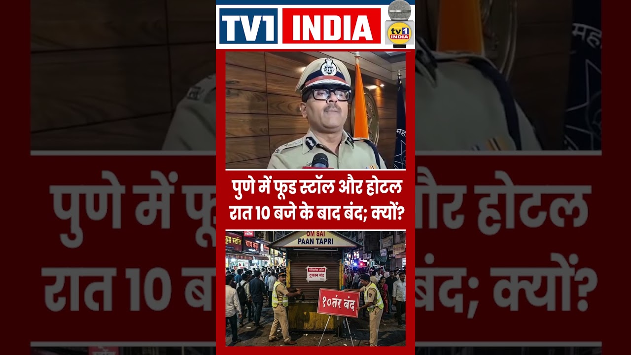 Pune Hotels Forced to Shut at 10 PM? Police Commissioner Amitesh Kumar Explains #pune #shorts