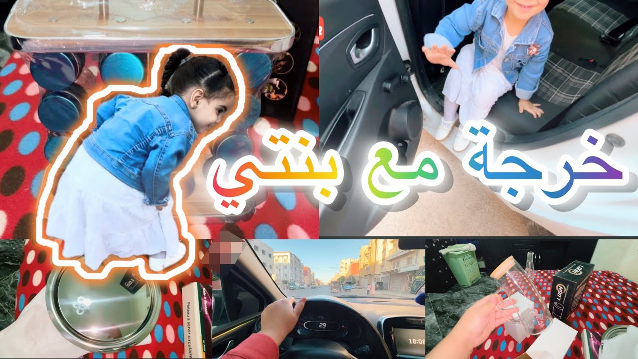  Daily Vlogs الواحد هو لي يخرج و يساري راسو إلا  قنط 💕💕 تخفيضات في الأواني 