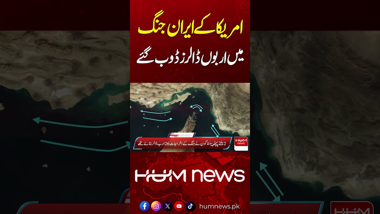 Billions of Dollars Lost in America-Iran War | Hum News | Pakistan
