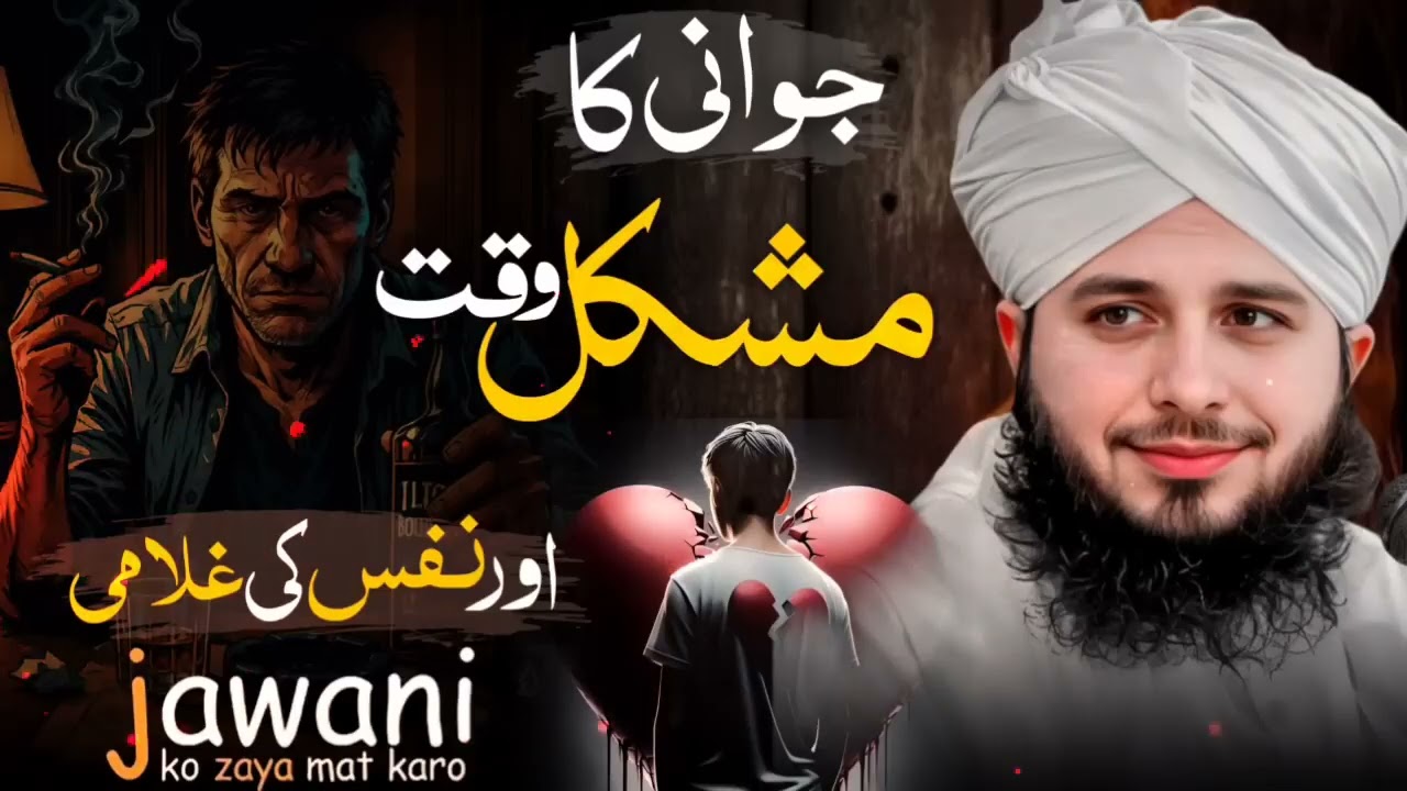 Jawani Ko Zaya Mat Kro Islahi Bayan || Peer Ajmal Raza Qadri || New Bayan 2025 