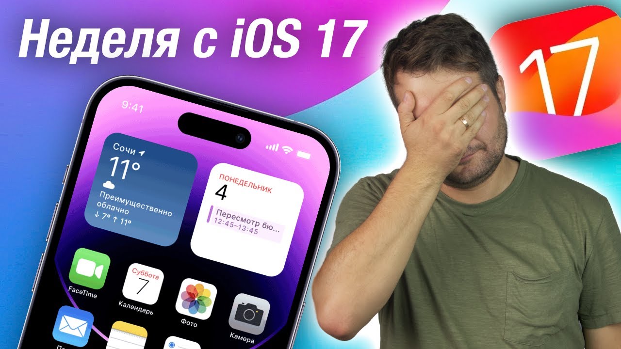 Неделя с iOS 17! Опыт использования на iPhone 13 Pro Max!!