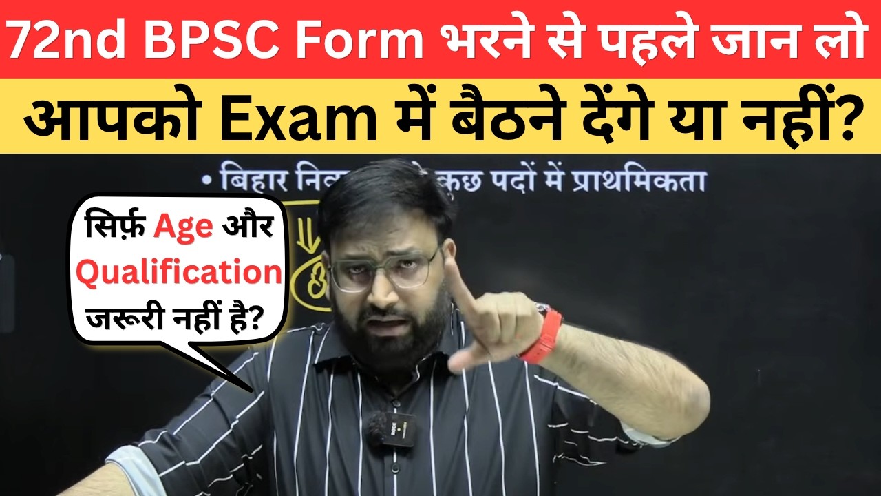 72nd BPSC Form Update :कौन कौन BPSC Exam में बैठ सकता है? | BPSC Update Today by Abhay Sir